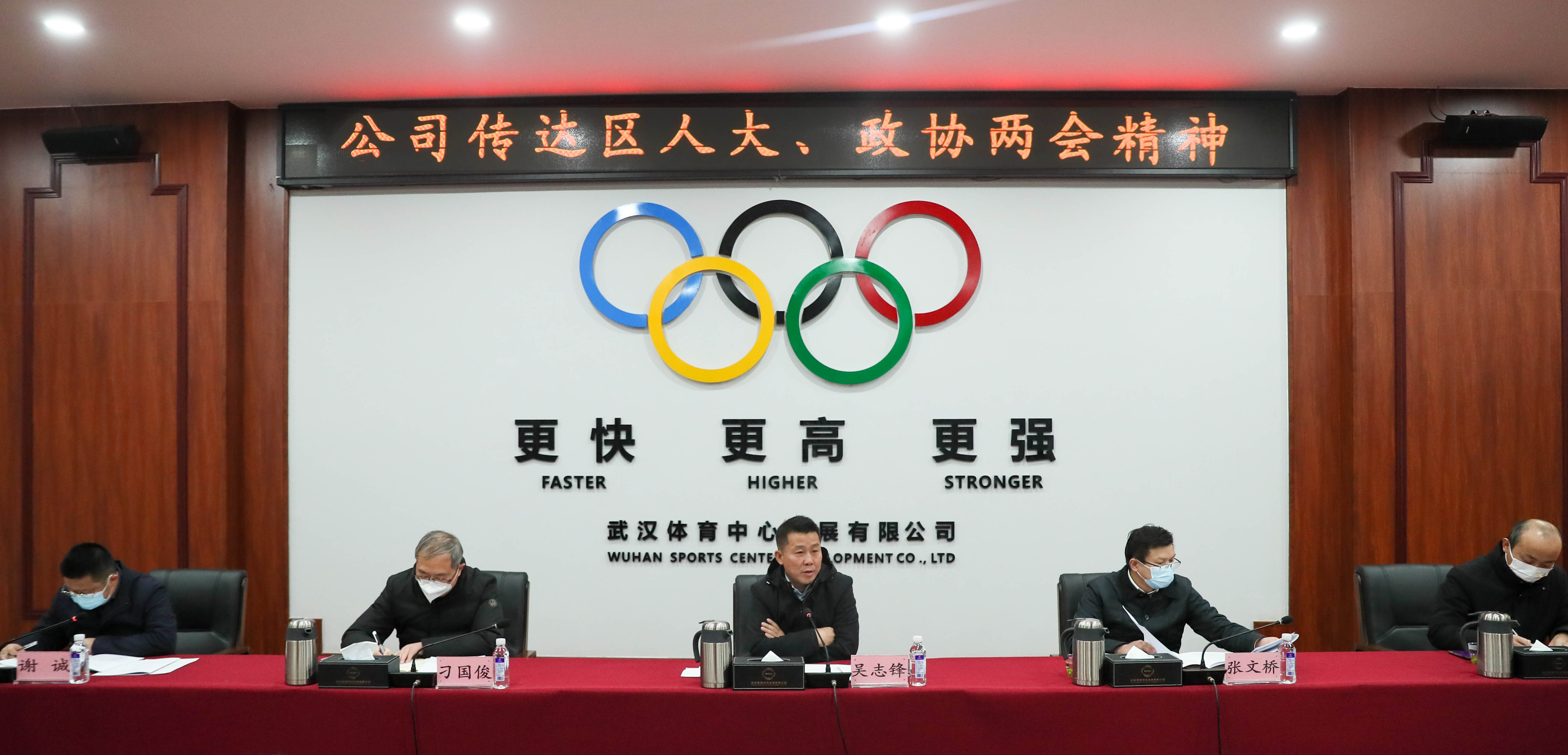 公司召開(kāi)專題會(huì)議：貫徹落實(shí)區(qū)“兩會(huì)”精神，全力推動(dòng)公司高質(zhì)量發(fā)展