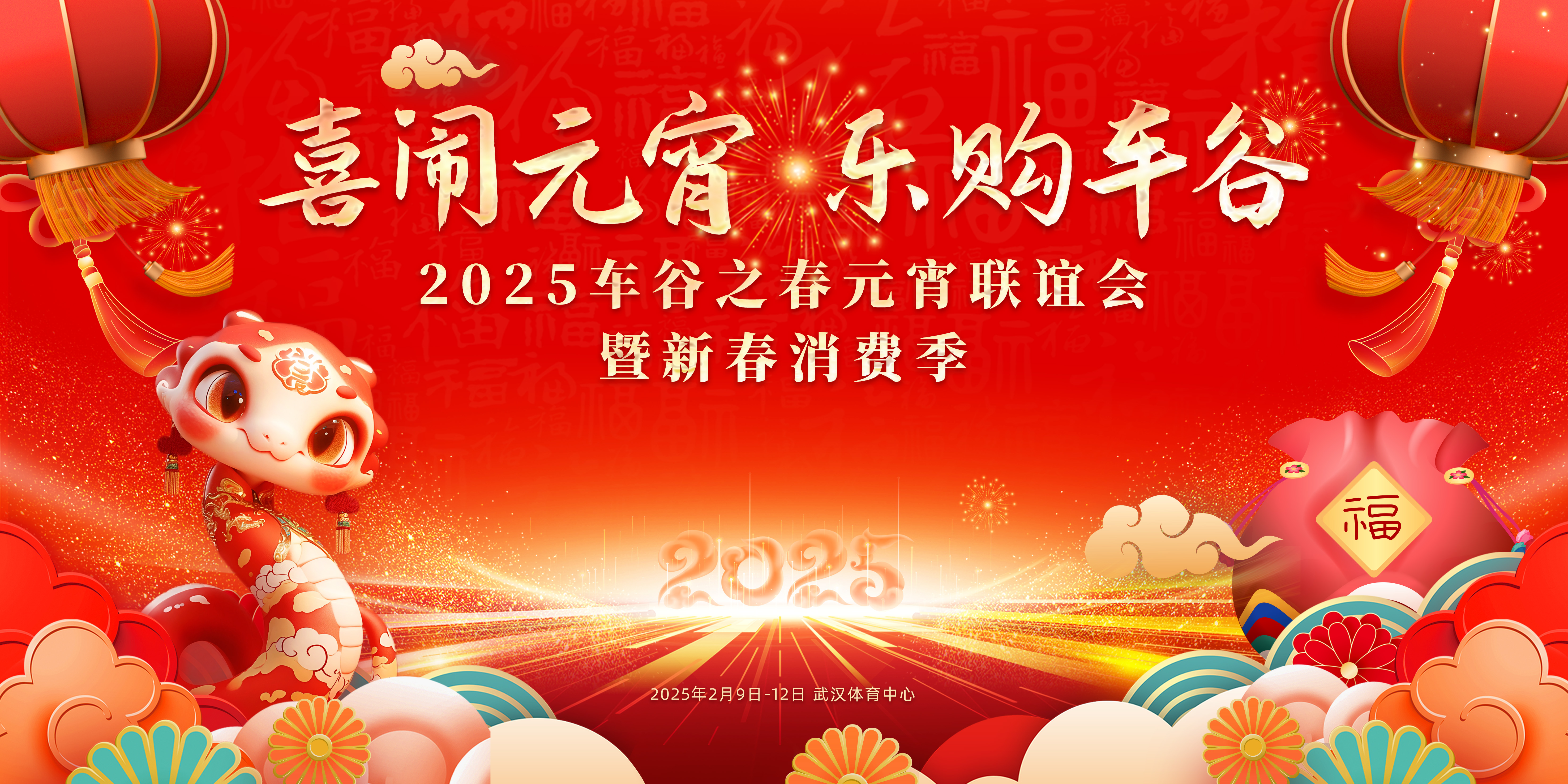 元宵樂翻天，好禮享不停 | “2025中國(guó)車谷新春消費(fèi)季”暢玩攻略來了!