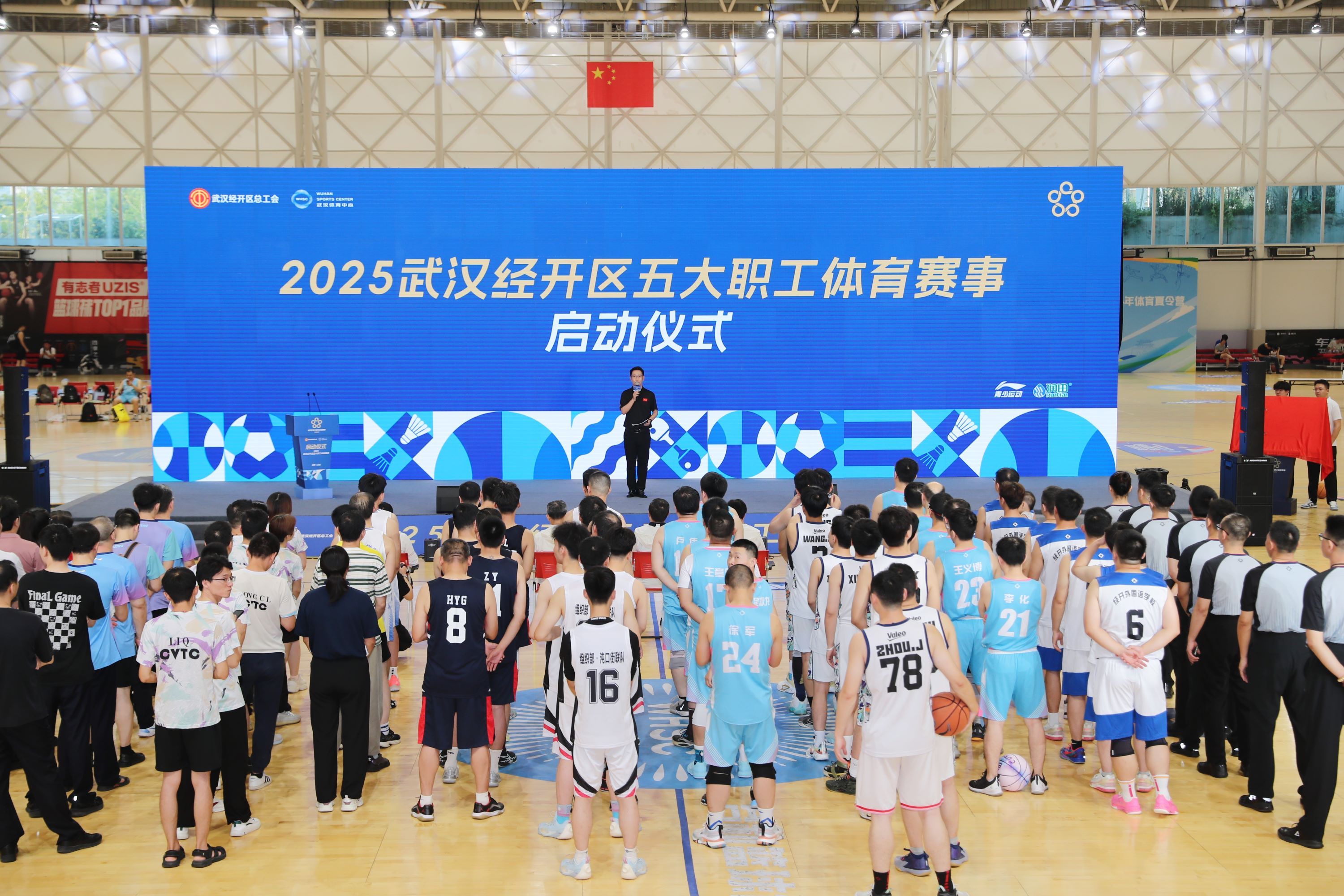 2025年武漢經開區五大職工體育賽事在武漢體育中心啟動 點燃夏日運動激情