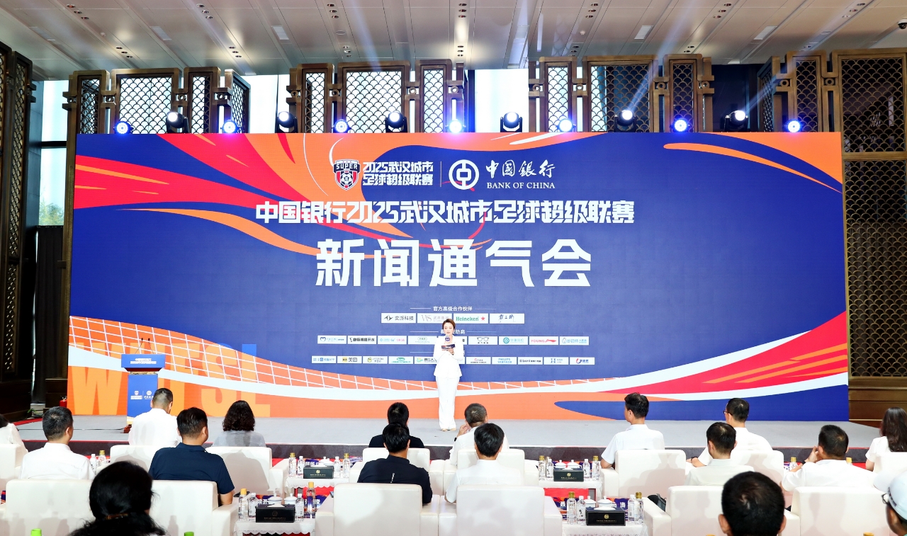 全民足球盛宴，點燃江城夏日激情｜中國銀行2025武漢城市足球超級聯(lián)賽新聞通氣會在中國車谷·武漢體育中